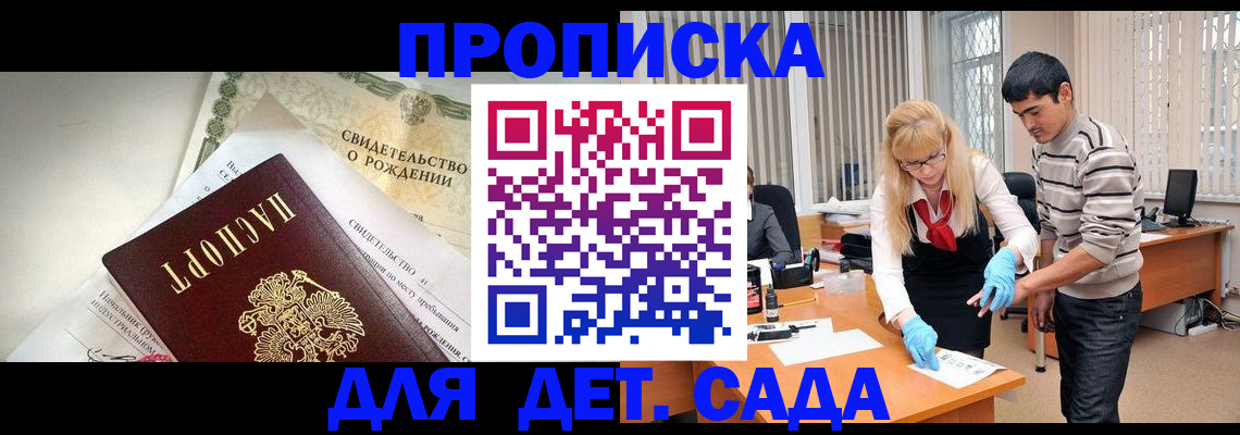 купить прописку в Юрьевце